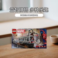 乐高漫威系列76321蜘蛛侠大战章鱼博士地铁积木玩具
