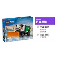 LEGO/乐高 60490 城市扫雪车 拼插积木