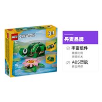 LEGO乐高 31377 三合一创意百变系列 海龟 拼插积木