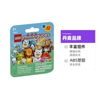 LEGO乐高 71051 动物小人仔系列 拼插积木