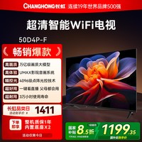 长虹 D4P-F 50英寸高清液晶电视机客厅卧室家用彩电官方正品补贴55
