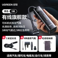 移动端：绿联 CD259 车载无线充气泵