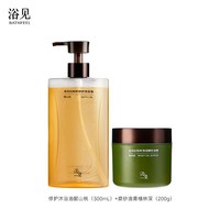 浴见 修护沐浴油清洁沐浴露留香+红松籽净润磨砂油膏