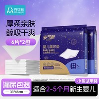 移动端：安可新 婴儿隔尿垫一次性防水透气不可洗新生宝宝护理垫大尺寸尿片