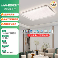  NVC/雷士 全光谱智控 LED吸顶灯  多种色温