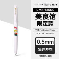 三菱铅笔 uni日本三菱铅笔 uni三菱umn185中性笔三丽鸥联名库洛米按动笔低阻尼黑芯水笔按动速干笔写字考试文具 美食馆-猫咪寿司0.5mm黑色