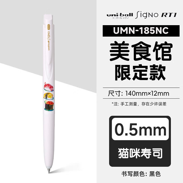 uni umn185中性笔三丽鸥联名库洛米按动笔低阻尼黑