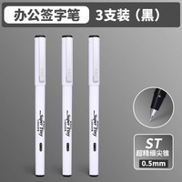 晨光 签字笔GP1390白色笔壳ST头小白中性笔0.5简