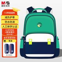 晨光 书包小 护脊护肩大容量减负双肩背包1-6年级儿童 青草绿 小号1-3年级