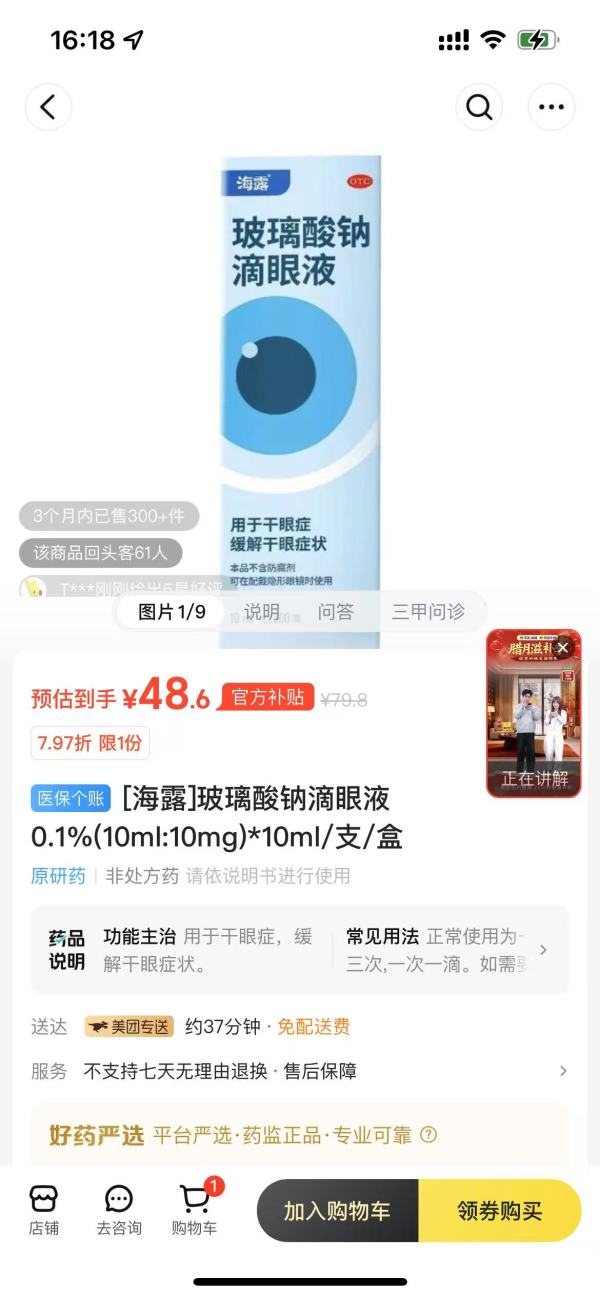 海露 玻璃酸钠滴眼液0.1%(10ml:10mg)*10ml/支/盒