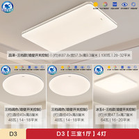欧普照明（OPPLE）全光谱APP智控客厅灯卧室吸顶灯led一体大灯主灯照明风扇餐厅灯具 <主推>D3全光谱三色【3室1厅】