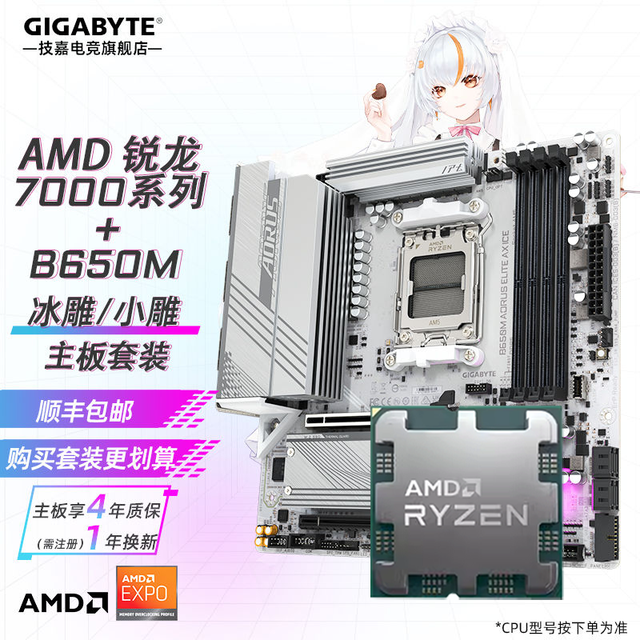 技嘉 B650M小雕电竞雕冰雕游戏R7 7700 9700X 7800X3D主板CPU套装