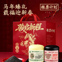 粮票计划黑芝麻核桃黑豆粉原味玉米糊代餐冲饮年货节礼盒1600g 骏启新程年货礼盒1600g