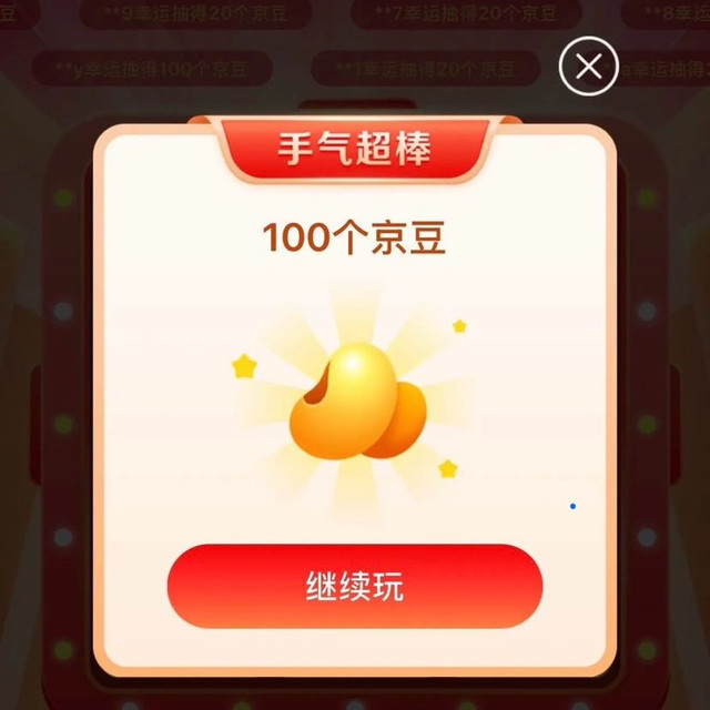 京东 奥莱邀请您抽奖啦 0.01元抽奖可赢20-100随机京豆 实测100京豆（未中即退）