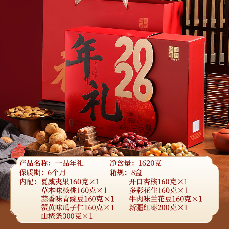 一品巷子 综合坚果礼盒 1620g