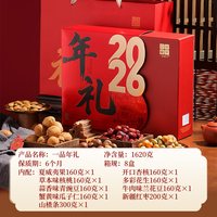 一品巷子 一品年礼年货坚果礼盒1620g过年走亲戚零食礼盒