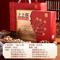 一品巷子 一品年礼年货坚果礼盒1620g过年走亲戚零食礼盒