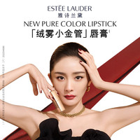 雅诗兰黛 [顾佳同款]Estee Lauder 雅诗兰黛倾慕系列口红唇膏#333-干枫叶红 3.5g