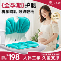 美凯腾 护腰坐垫孕妇喂奶久坐神器人体工学腰靠垫哺乳座椅宝妈直播专属 标准款-绿色