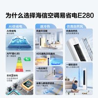 海信 KFR-50LW/E280-X1 一级能效 3匹 立柜式空调