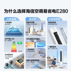海信 易省电系列 一级能效 空调柜机