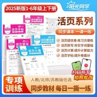 2025秋阳光同学活页默写计算练字帖提优试卷上册语文数学能手同步练习口算题天天练人教北师苏教版店