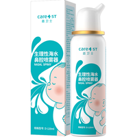 Care1st嘉卫士生理性盐水鼻腔喷雾 鼻塞洗鼻器儿童婴幼儿120ml 鼻腔喷雾120ml(等渗)