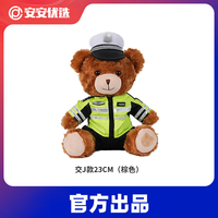 JWCP警察小熊公仔制服交警小熊毛绒圣诞【警网优选】 交警款棕色23cm 【警网 授权】