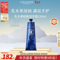 欧舒丹 乳木果经典润手霜150ML 干性肌肤适用长效保湿法国限定礼物