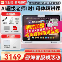 作业帮 学习机T50 8+256G