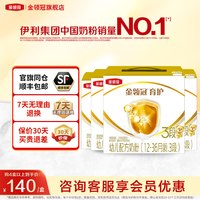 金领冠 淘金币后411元！伊利金领冠育护3段12-36个月婴幼儿配方牛奶粉1200g*4盒旗舰店