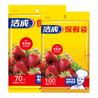 洁成 保鲜袋商用抽取式一次性塑料袋 保鲜袋中号70只+小号100只