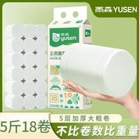 【5斤18卷】雨森卷纸卫生纸家用实惠装无芯厕纸手纸妇婴用纸