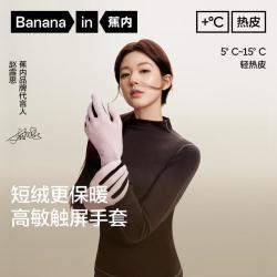 蕉内 热皮301+保暖手套男女同款触屏户外防冻
