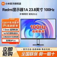 小米 显示器Redmi 1A 23.8英寸100Hz IPS技术高清流畅办公游戏