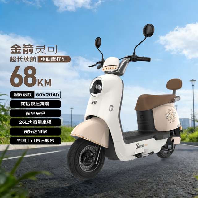 金箭 灵可60V20AH铅酸电池长续航800W电动摩托车