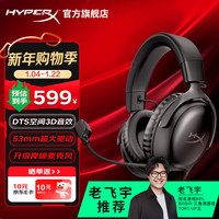 HYPERX 飓风3 头戴式游戏耳机