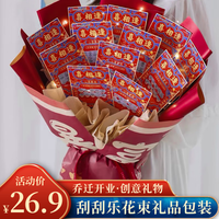 佳妍 刮刮乐彩票礼物包装纸 8件套 元旦跨年乔迁开业生日惊喜礼品包花纸 暴富包装套装