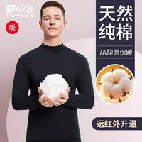 雪中飞秋衣秋裤男士纯棉布料保暖套装2026中领打底棉毛衫 NSYAT-T111黑色-中领 【10A抗菌纯棉套装】 XL 【120-140斤】