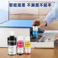 惠普 墨仓式连供打印机通用墨水黑色GT53XL彩色gt52tank519 592 596 599