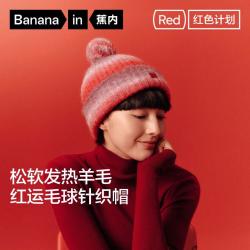 蕉内 女士保暖针织帽 红色计划501++