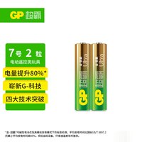 超霸（GP）7号电池七号碱性干电池适用于耳温枪/血氧仪/血压计/血糖仪/鼠标等/7号/AAA/LR03 2粒