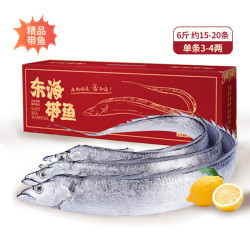 鱻谣 北纬29-30°东海油带鱼礼盒6斤 3-4两/条 鲜带鱼海鲜礼盒年货送礼