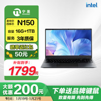 宁美 ModoBook 14 英特尔2025款15.6英寸轻薄商务办公笔记本N150+16G D4+1TB 笔记本