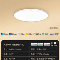 Yeelight 韶华系列 LED吸顶灯 灵犀Plus|卧室灯C400