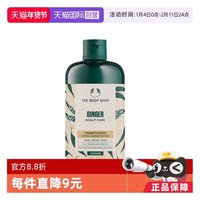 美体小铺 TheBodyShop美体小铺生姜护发素400ml