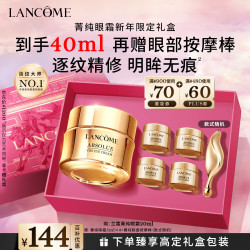 兰蔻 菁纯眼霜20ml （赠20ml++菁纯眼面按摩棒）