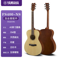雅马哈（YAMAHA）吉他F310/F600/F620初学者民谣木吉它入门F400乐器 40英寸圆角FS400原木色+礼包