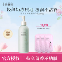 半亩花田 保湿润体乳持久留香润肤乳茉莉身体乳250ml
