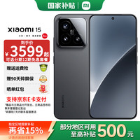 小米 15 5G手机 12GB+256GB 黑色 骁龙8至尊版